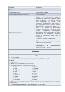 Предмет литература Класс 6 Сроки проведения Последняя