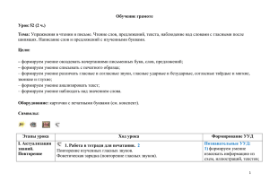 Обучение грамоте Урок 52 (2 ч.) Тема: Цели: