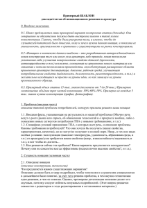 Примерный ШАБЛОН доклада/статьи об инновационном решении в арматуре  0. Вводные замечания.