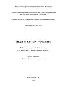 Программа Введение в литературоведение