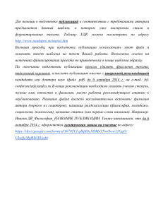 Шаблон для подготовки публикации XVII Международной научно