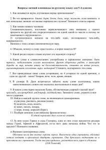 Вопросы заочной олимпиады по русскому языку для 5–6 классов