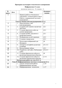 Правила работы и безопасного поведения в компьютерном