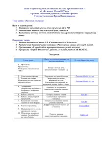 Шаблон конспекта урока с использованием ИКТ