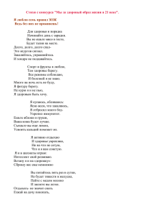 Стихи с конкурса "Мы за здоровый образ жизни в 21 веке"