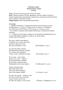 конспект урока по литературному чтению 4 кл.