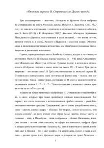 «Японская лирика» И. Стравинского. Диалог времён. Три