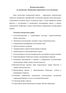 Контрольная работа по дисциплине «Концепции современного