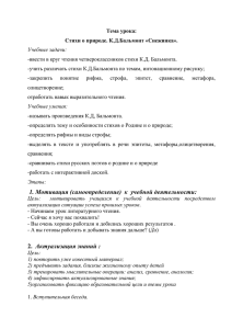 Конспект урока литературного чтения в 4 классе (полный вариант)