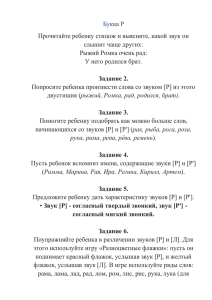 Домашние задания по автоматизации буквы Р