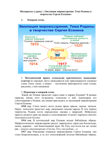 Материалы к уроку: «Эволюция мировоззрения. Тема Родины в