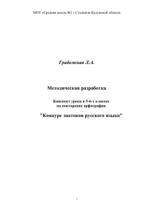 Конспект урока в 5-6-х классах на повторение орфографии