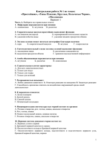 Контрольная работа № 1 по темам: «Моллюски» Вариант 1