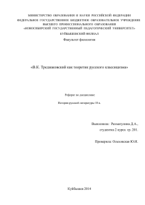 2. Ранняя литературная деятельность В.К. Тредиаковского