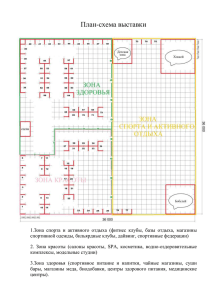План-схема выставки