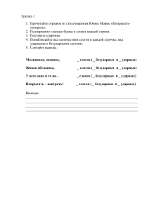 Группа 1 1.  Прочитайте отрывок из стихотворения Юнны Мориц «Попрыгать- поиграть».