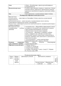 А.Блок. «Летний вечер»: красота русской природы и сопереживание ей. Тема