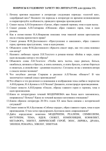 вопросы к годовому зачету по литературе для группы 111