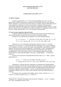 Экзегетический анализ Фил. 2:1-11