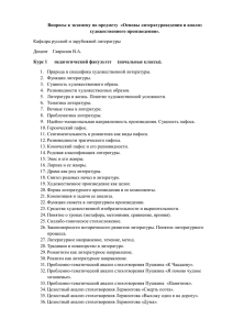 Вопросы к экзамену "Основы литературоведения и анализ