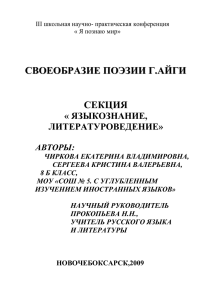 Своеобразие поэзии Г.Айги