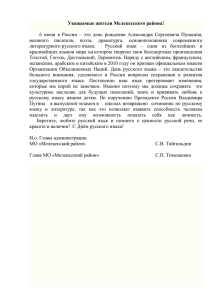 Поздравление Главы администрации с Днем русского языка 2015