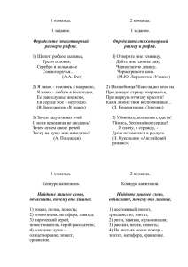 1 команда. 1 задание. Определите стихотворный размер и