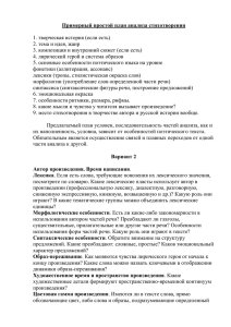 Примерный простой план анализа стихотворения  1. творческая история (если есть)