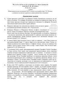 МАТЕМАТИЧЕСКАЯ ОЛИМПИАДА ШКОЛЬНИКОВ