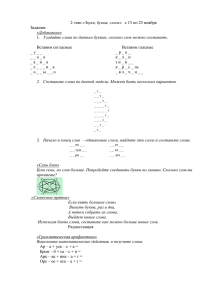 2 этап «Звуки, буквы, слоги» с 15 по 25 ноября