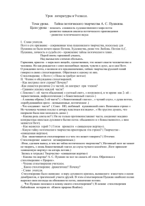 Урок литературы в 9 классе Таков поэт