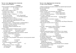 Тест по теме «Древнерусская литература