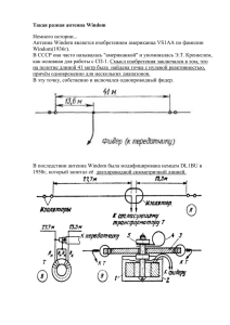 Варианты антенн WINDOM