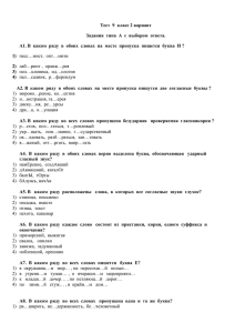 Тест 9 класс 2 вариант Задания типа А с выбором ответа. А1. В