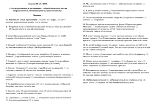 Задание 16 ЕГЭ 2015. «Знаки препинания в предложениях с