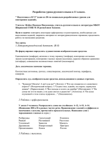 Разработка урока русского языка в 11 классе.