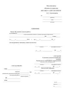Исполняющему обязанности директора