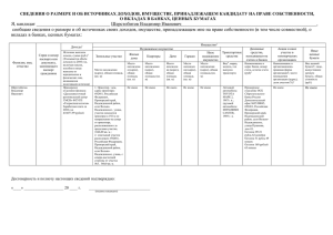 сведения о размере и об источниках доходов, имуществе