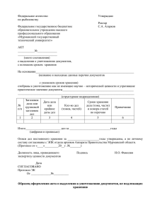 Образец оформления акта о выделении к уничтожению