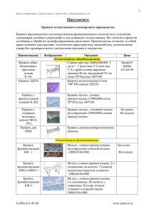 Медицинские кровати - Магазин "Медтехника" Орехово