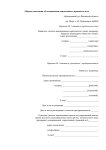 Образец заявления об оспаривании нормативного правового акта