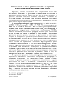 Отказ в принятии сообщения о преступлении милицией