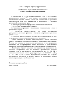 Прекращение уголовного дела за примирением сторон