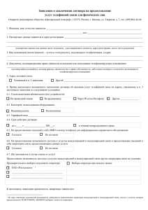 Заявление о заключении договора на предоставление