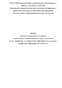 Проект Морфология. Орфография. Культура речи