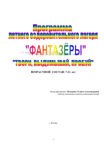 ознакомиться с программой лагеря