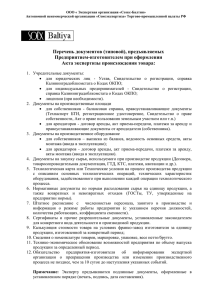 Перечень документов для акт экспретизы на тех возможности