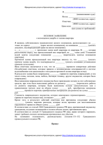 Исковое заявление о возмещении ущерба от залива квартиры