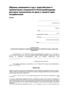 Образец заявления в суд с ходатайством о привлечении