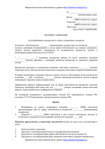 Заголовок: Исковое заявление о разделе имущества после